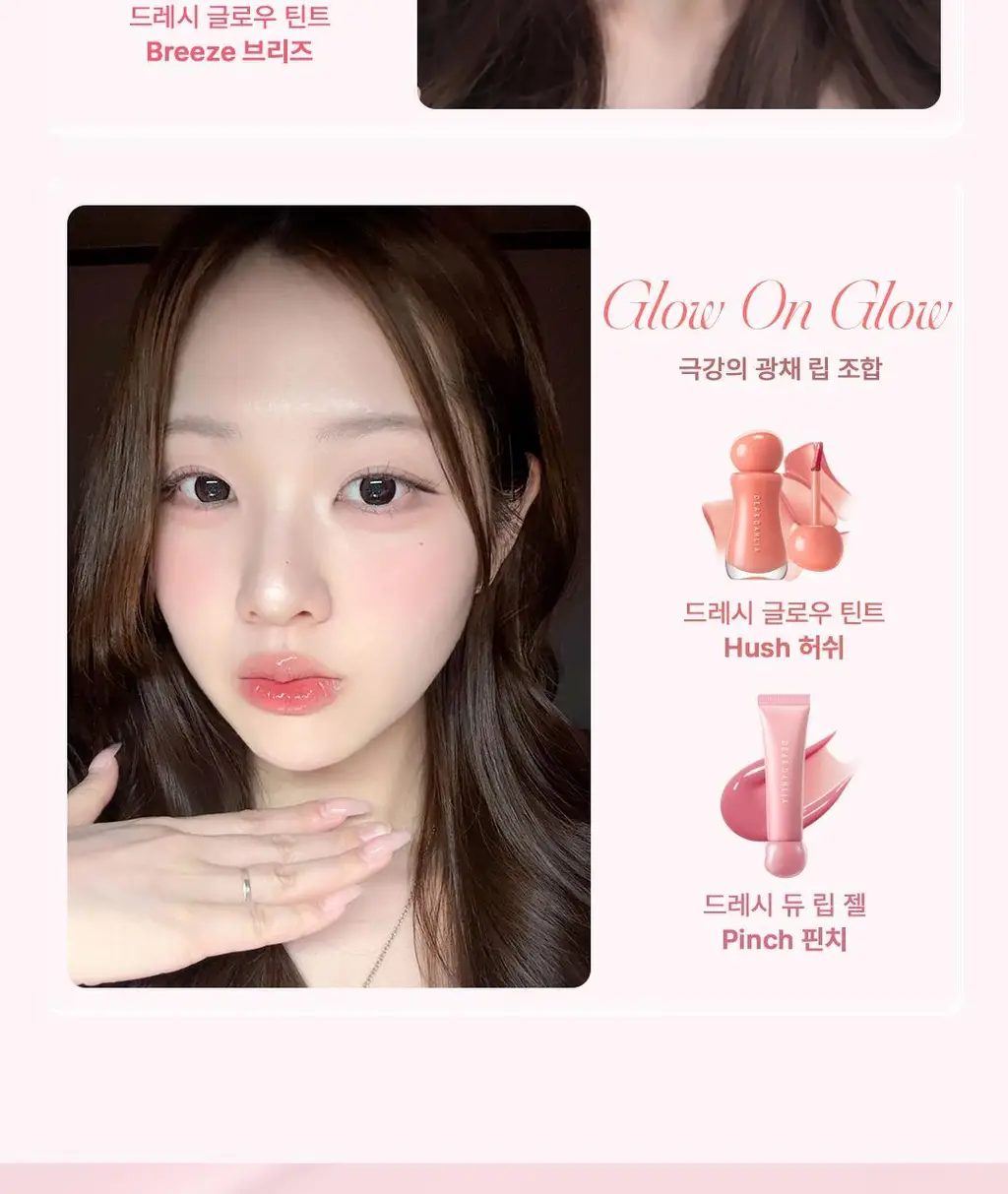 [NEW/물먹글로우] 디어달리아 드레시 글로우 틴트 상세페이지 28